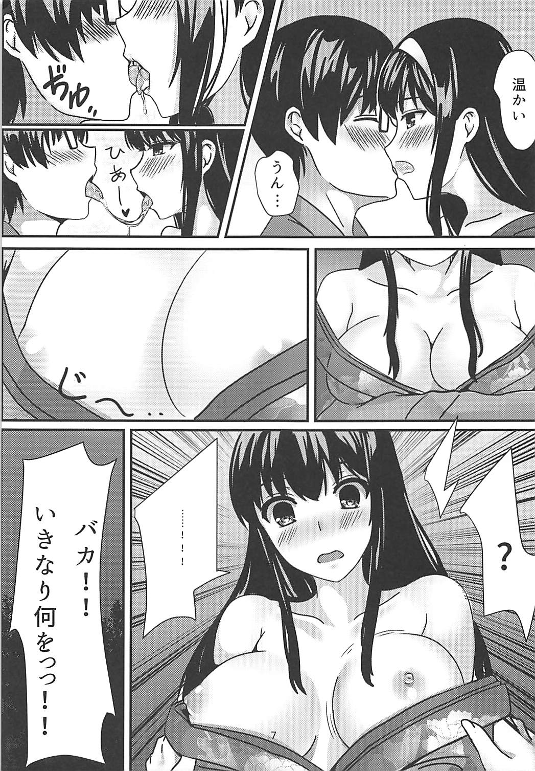 静かな森の夜 page 6 full