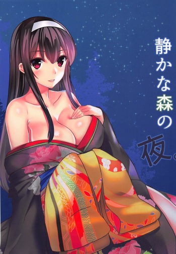 静かな森の夜 cover