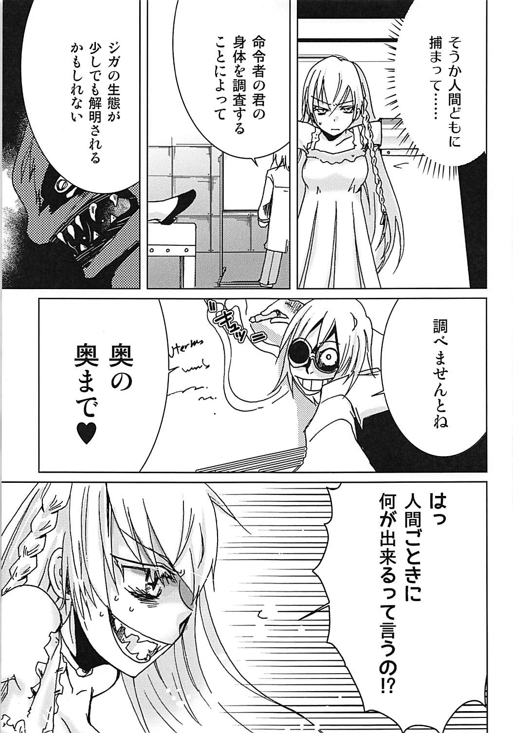 Meirei Mushi! page 6 full