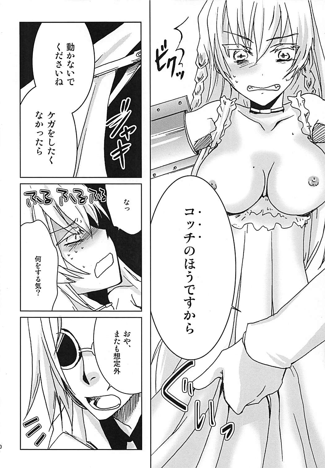 Meirei Mushi! page 9 full