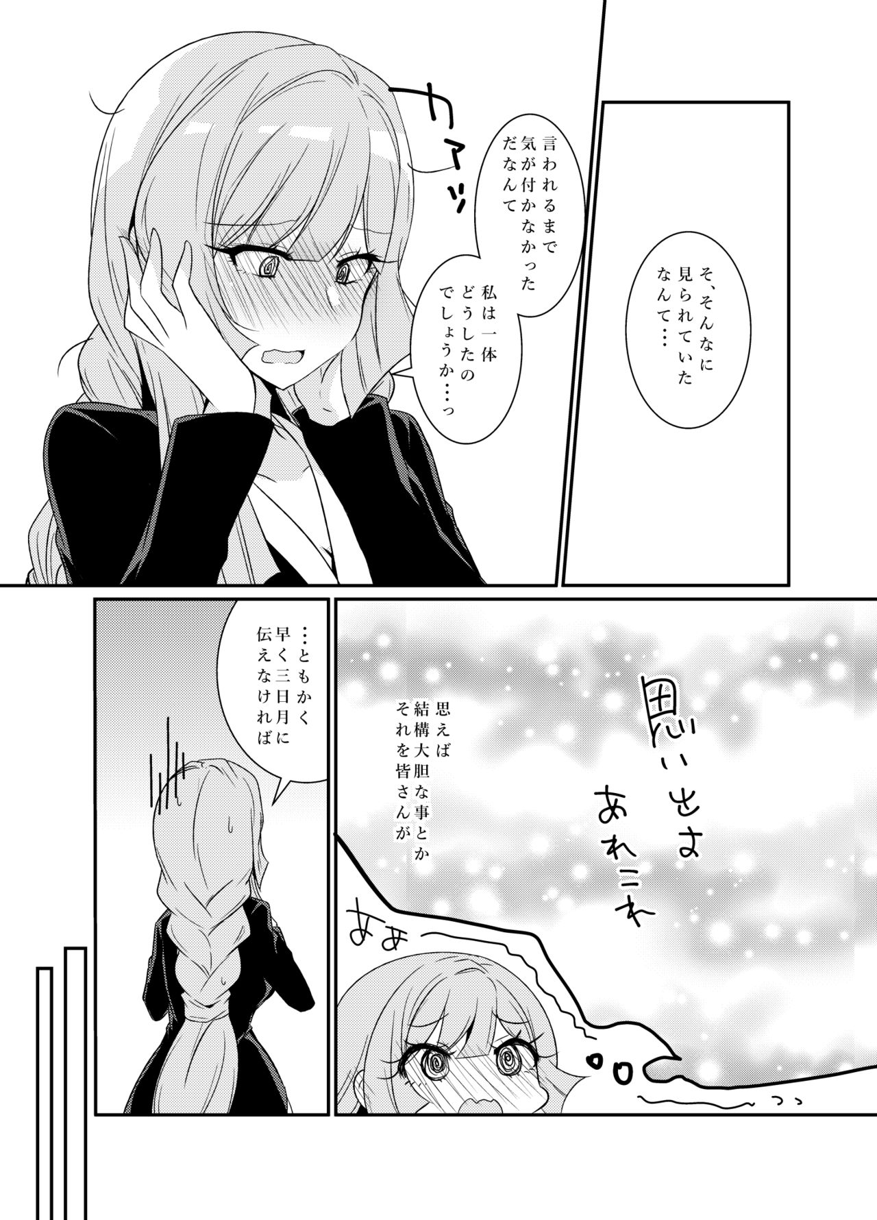 MikaKu de Ichaicha Shiteru Manga page 7 full