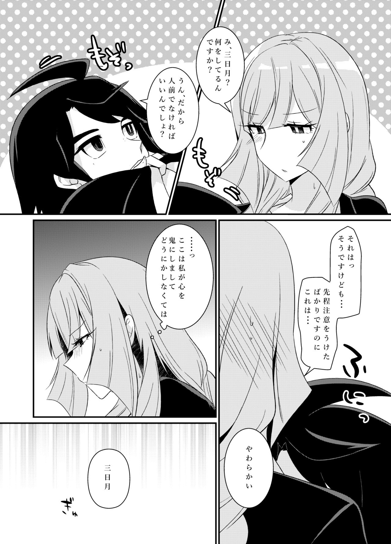 MikaKu de Ichaicha Shiteru Manga page 9 full