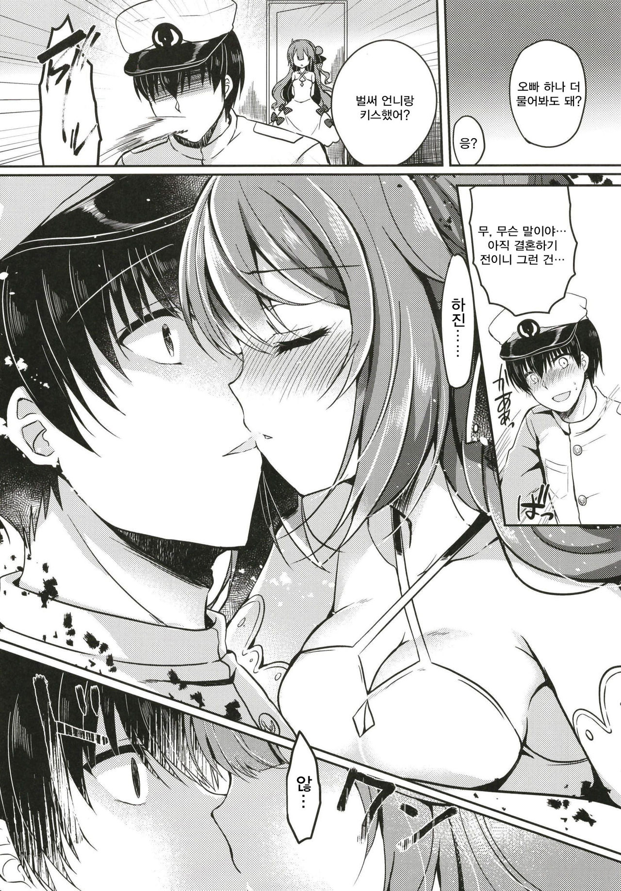 Yumemiru Kouma wa Nani o Miru? | 꿈꾸는 망아지는 무엇을 보는가? page 10 full