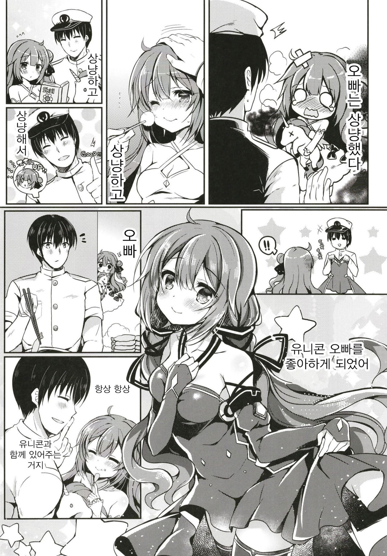 Yumemiru Kouma wa Nani o Miru? | 꿈꾸는 망아지는 무엇을 보는가? page 4 full