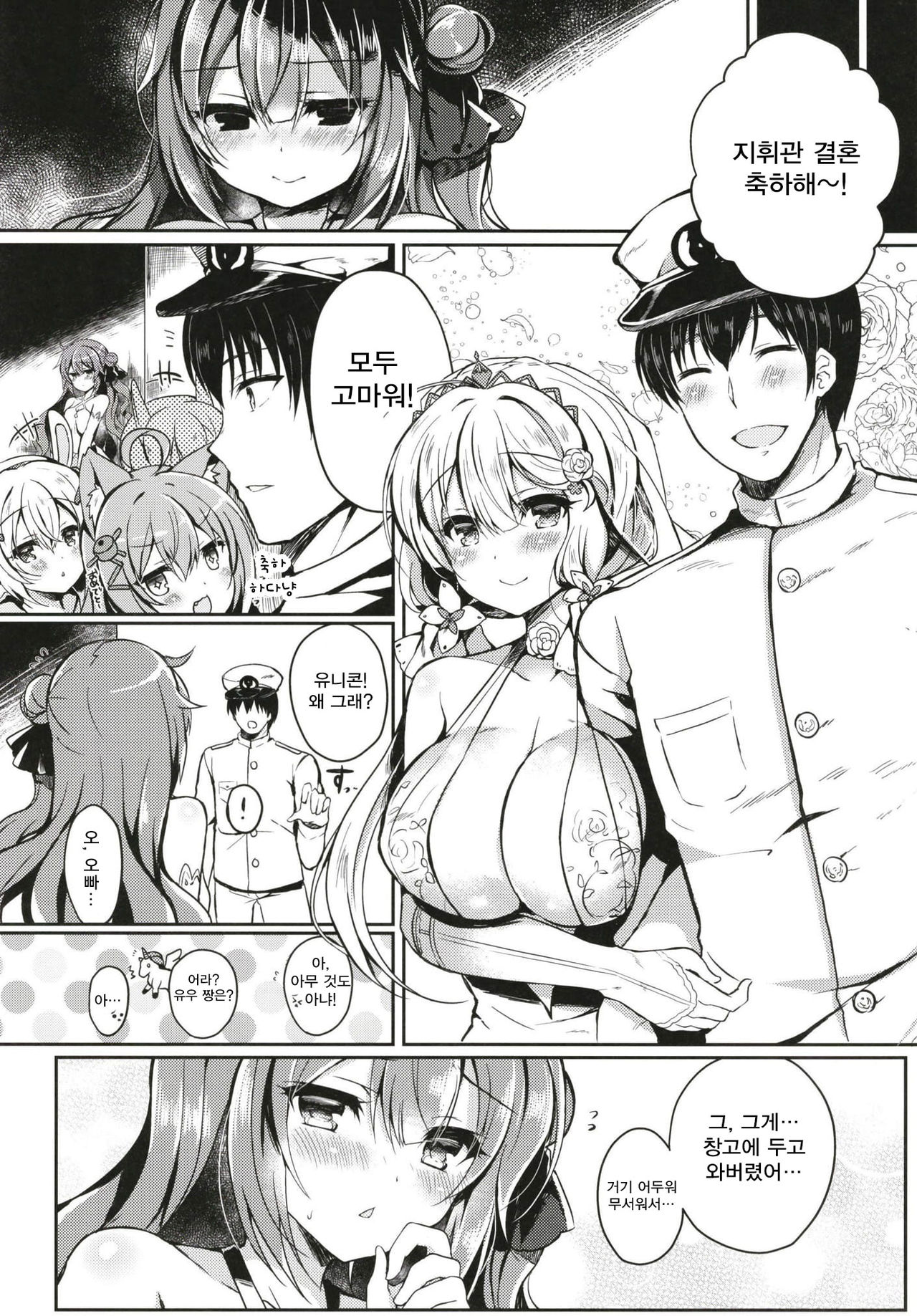 Yumemiru Kouma wa Nani o Miru? | 꿈꾸는 망아지는 무엇을 보는가? page 7 full
