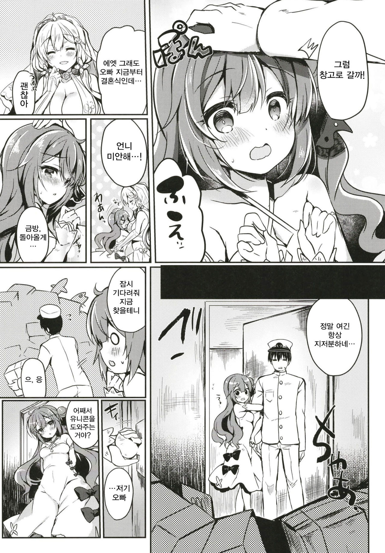 Yumemiru Kouma wa Nani o Miru? | 꿈꾸는 망아지는 무엇을 보는가? page 8 full