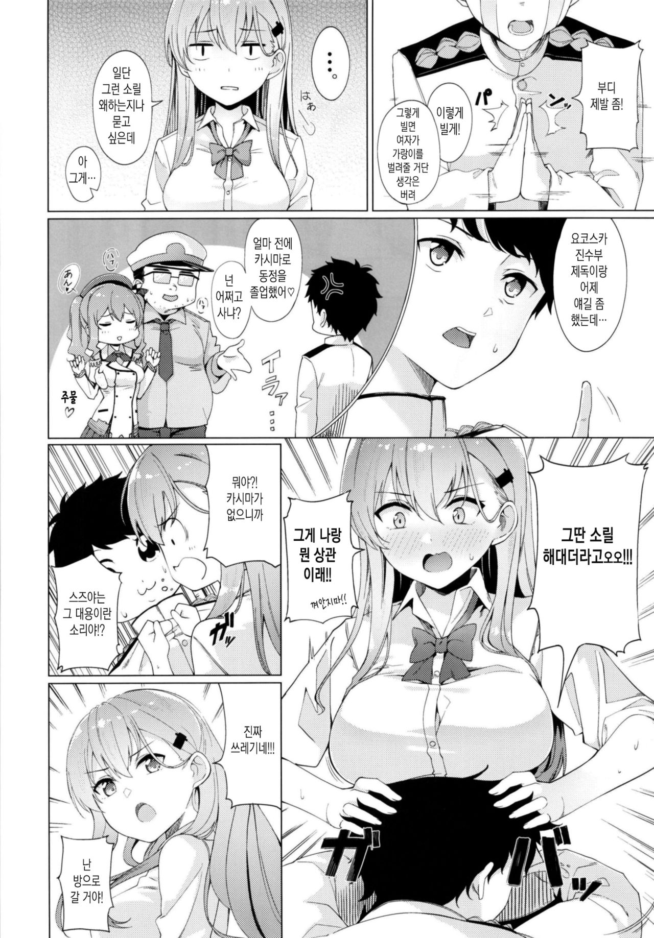 Yarasete Suzuya-san page 6 full