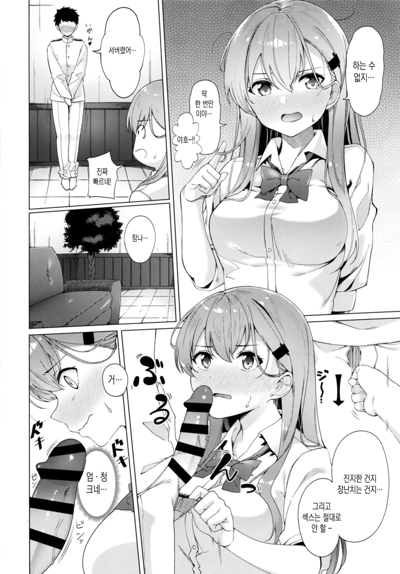Yarasete Suzuya-san page 8 full
