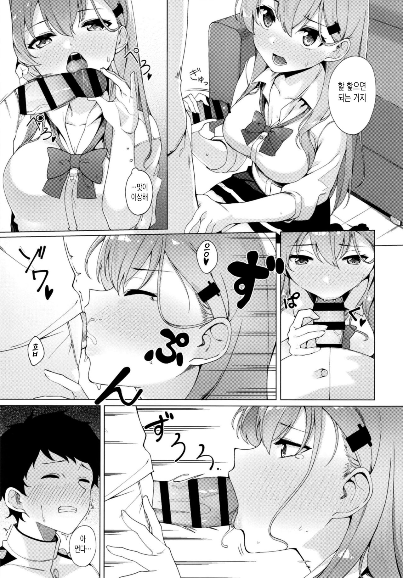 Yarasete Suzuya-san page 9 full