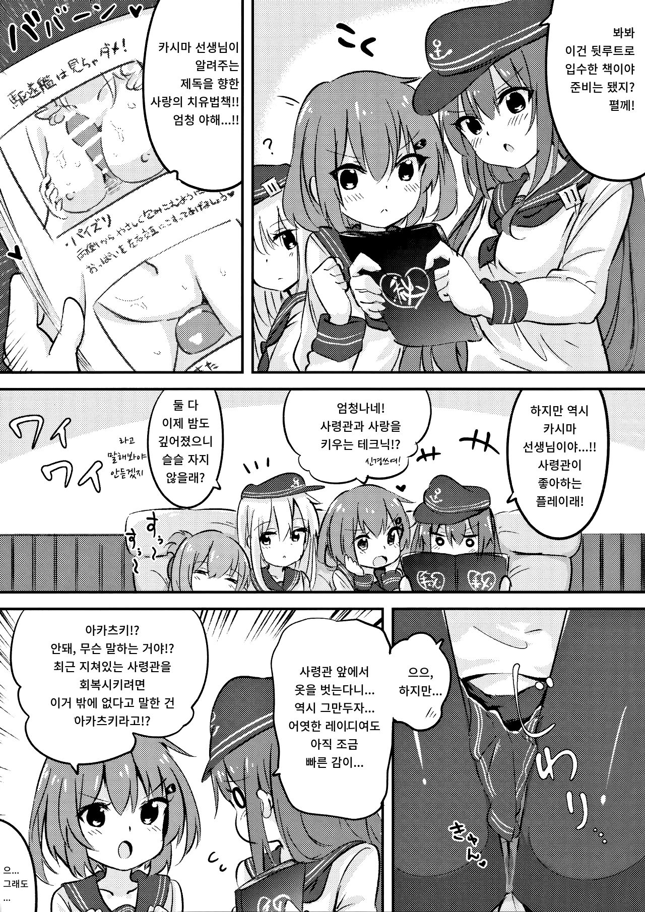 Okaerinasai Shireikan page 2 full