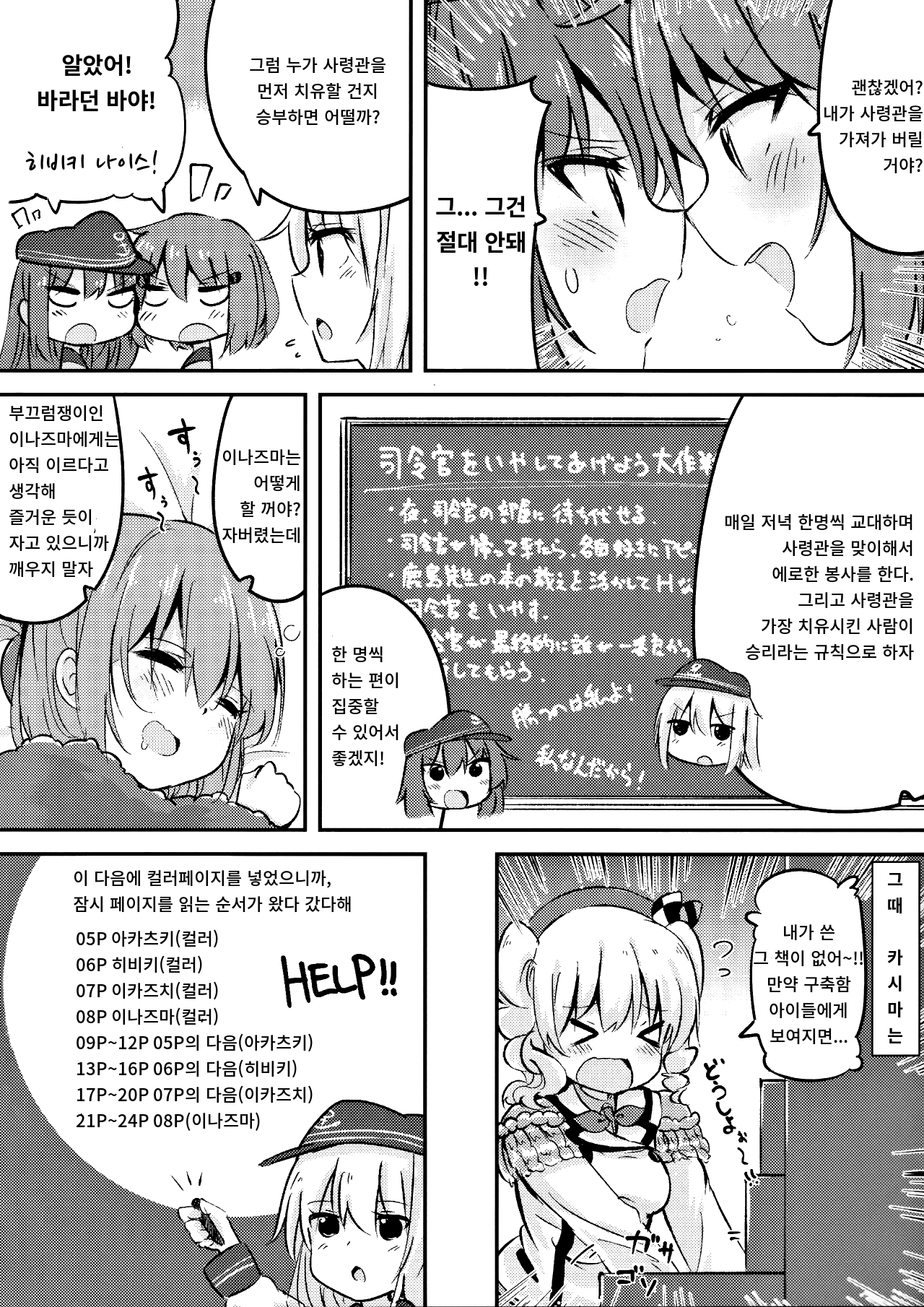 Okaerinasai Shireikan page 3 full