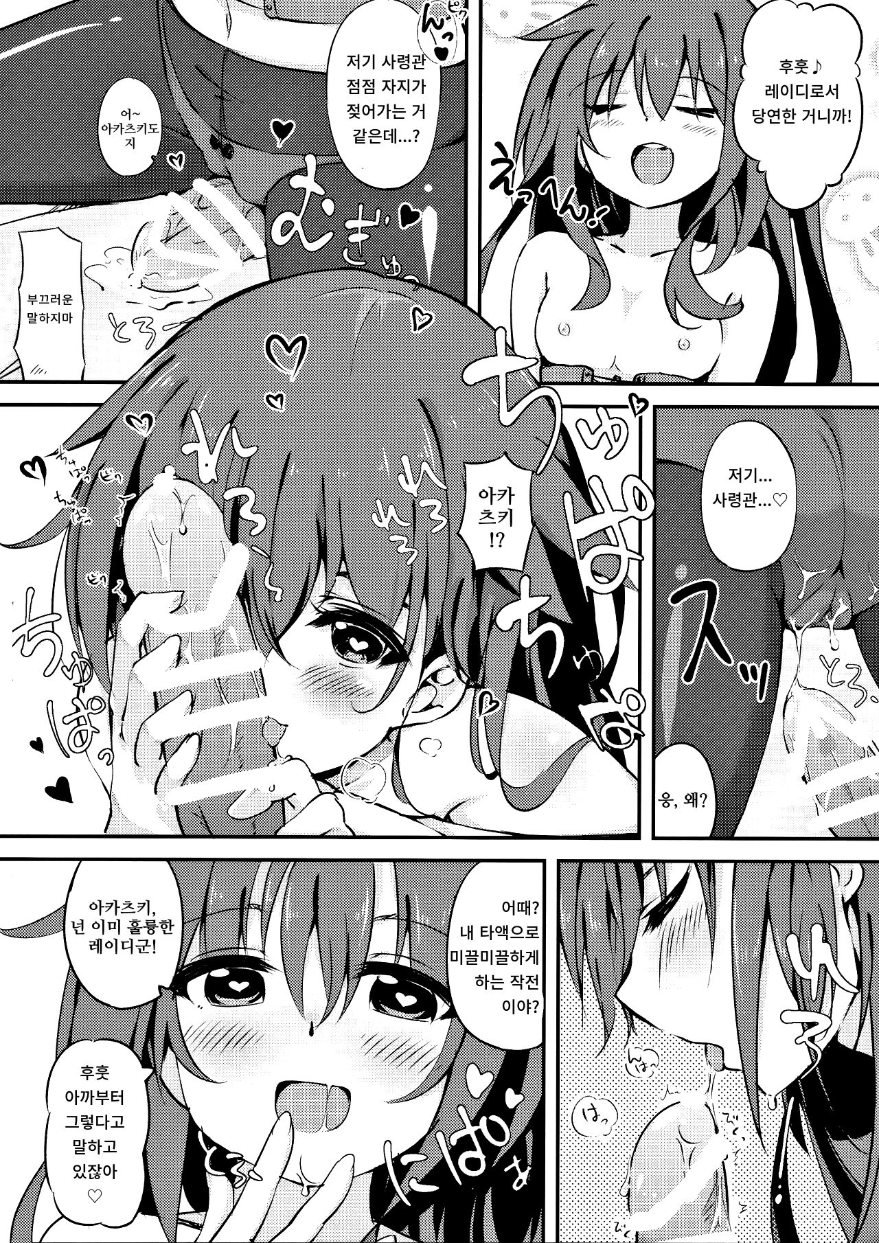 Okaerinasai Shireikan page 6 full