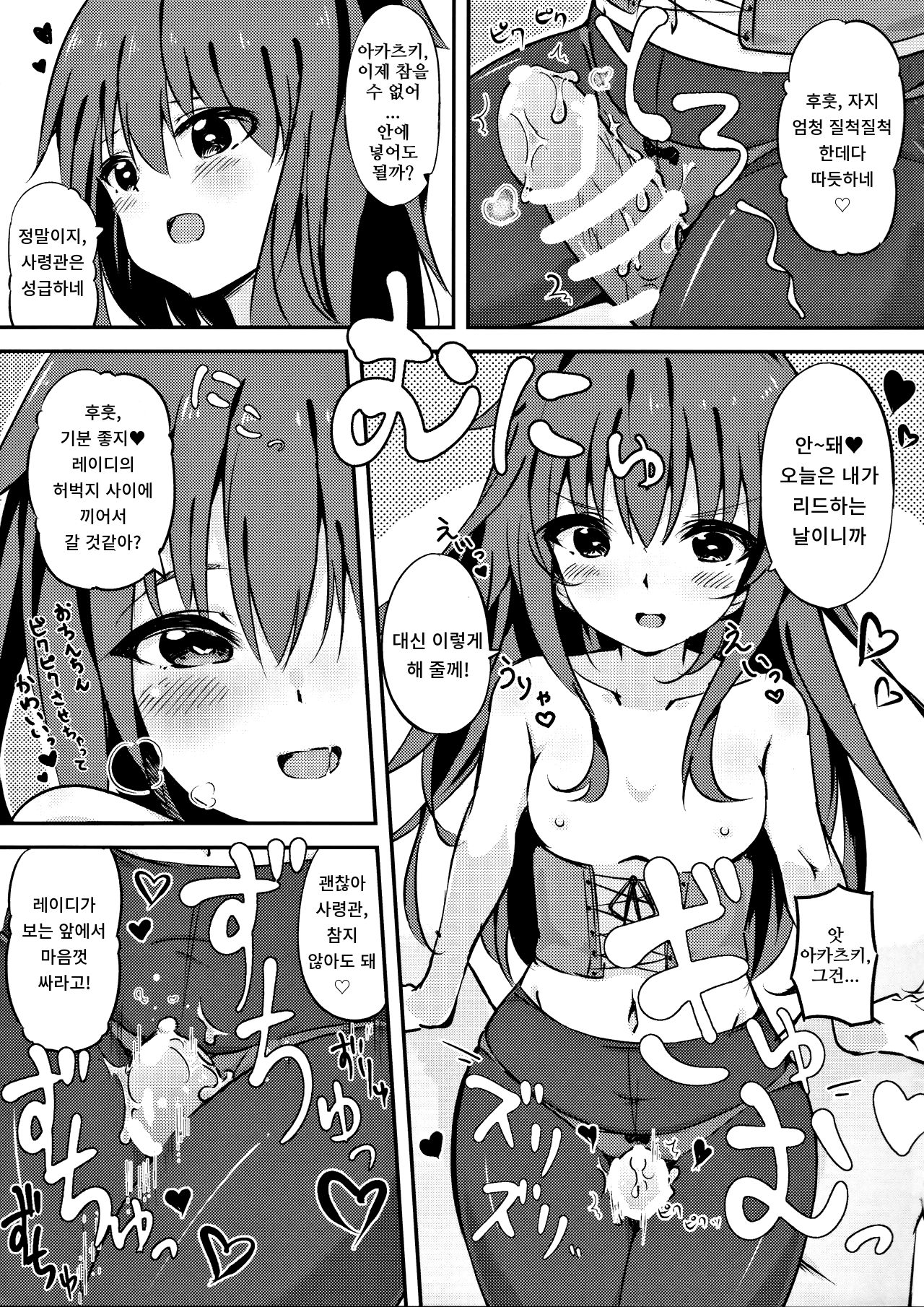 Okaerinasai Shireikan page 7 full