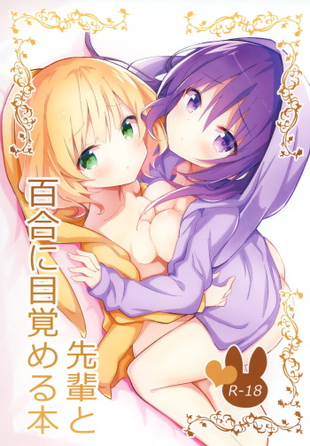Senpai to Yuri ni Mezameru Hon cover