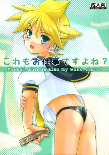 Kore mo Oshigoto desu yo ne? cover