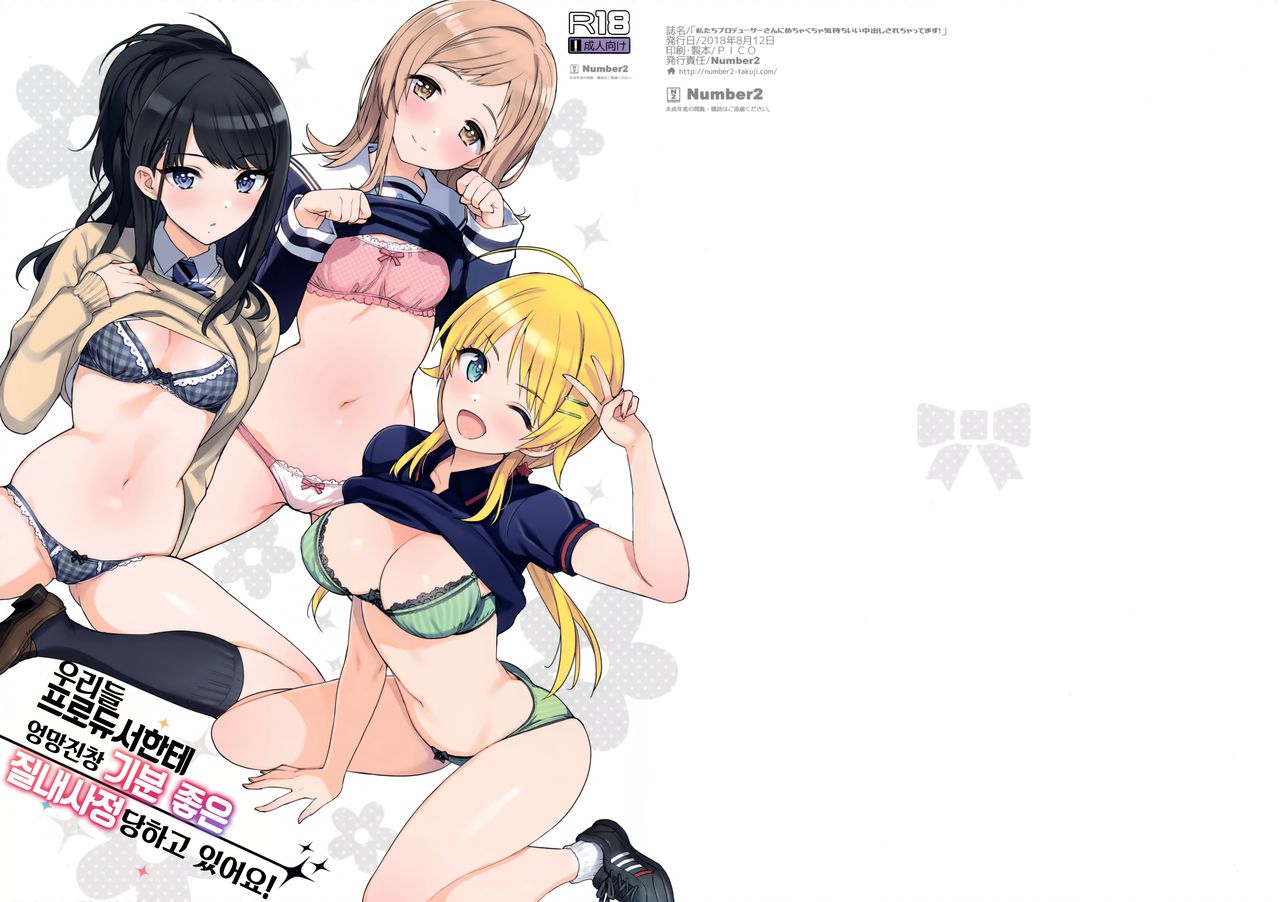 Watashi-tachi Producer-san ni Mechakucha Kimochiii Nakadashi Sarechattemasu! | 우리들 프로듀서한테 엉망진창 기분 좋은 질내사정 당하고 있어요! page 1 full