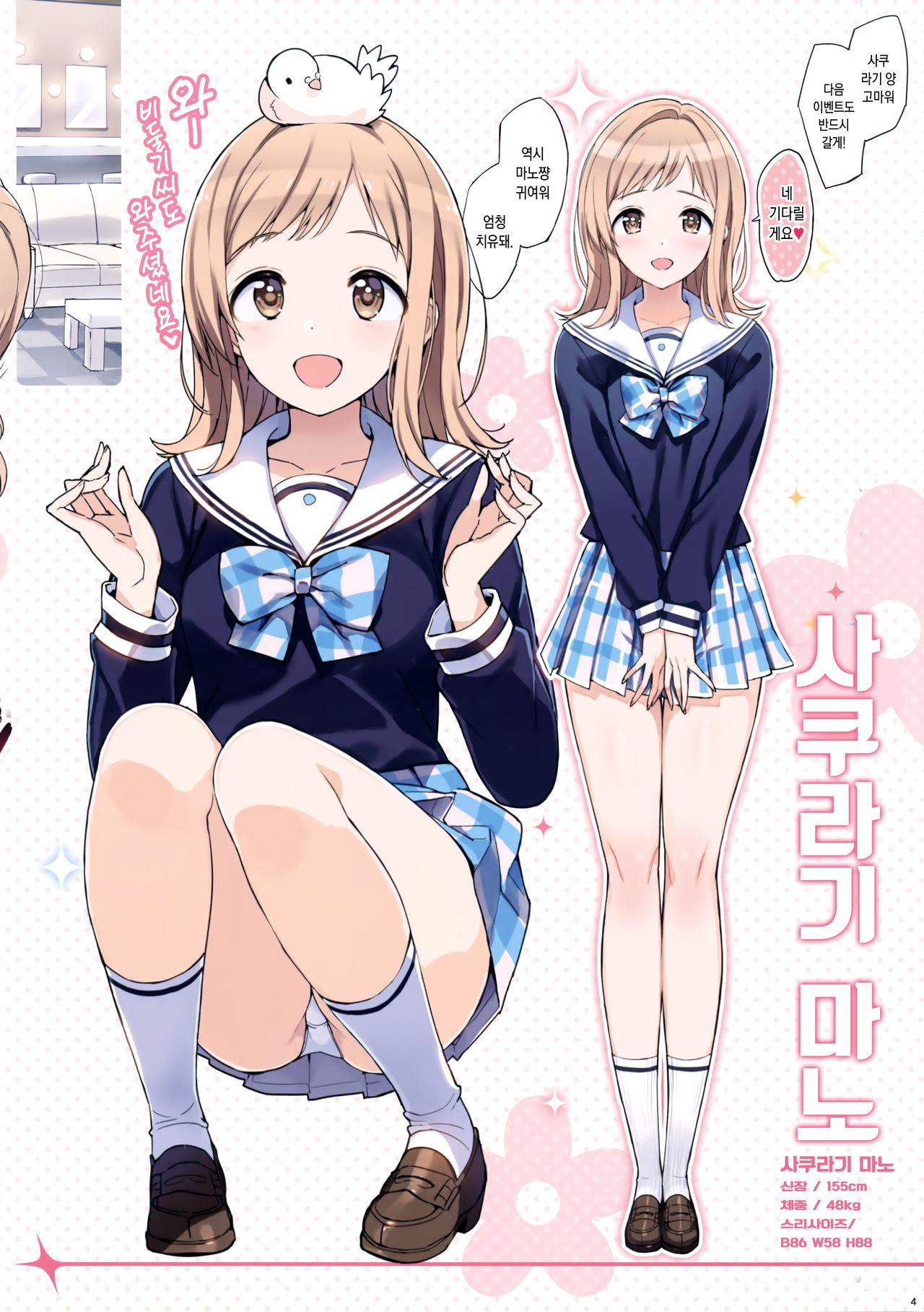 Watashi-tachi Producer-san ni Mechakucha Kimochiii Nakadashi Sarechattemasu! | 우리들 프로듀서한테 엉망진창 기분 좋은 질내사정 당하고 있어요! page 5 full