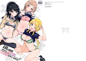 Watashi-tachi Producer-san ni Mechakucha Kimochiii Nakadashi Sarechattemasu! | 우리들 프로듀서한테 엉망진창 기분 좋은 질내사정 당하고 있어요! cover