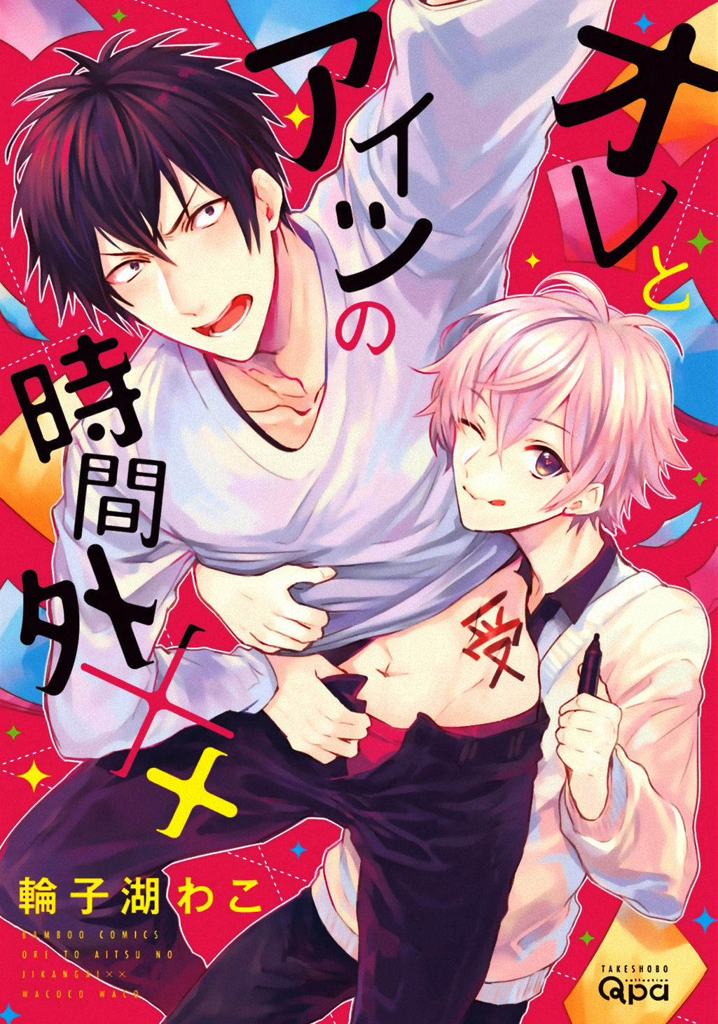 Ore to Aitsu no Jikangai xx Ch. page 1 full