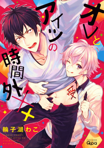 Ore to Aitsu no Jikangai xx Ch. cover