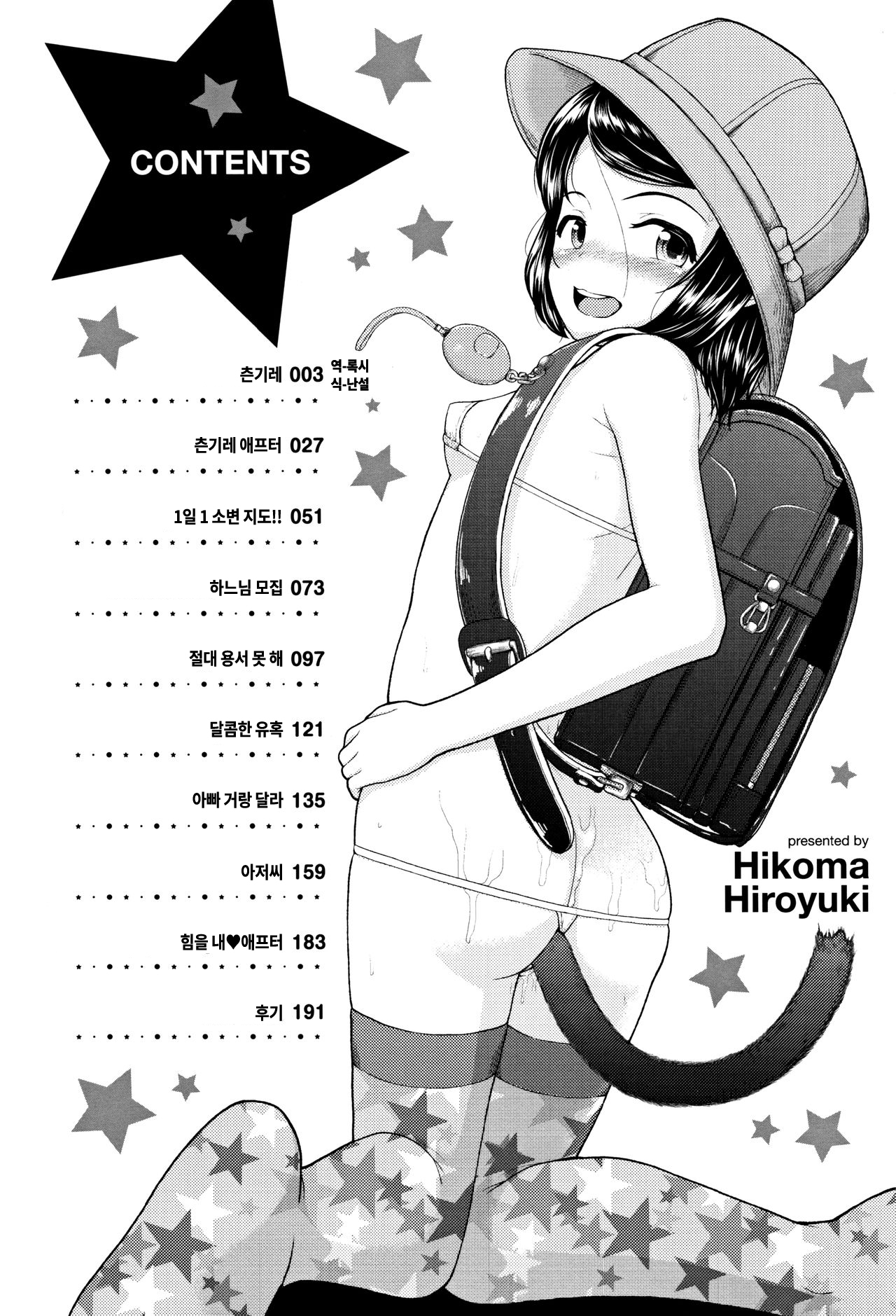 Tsungire page 4 full