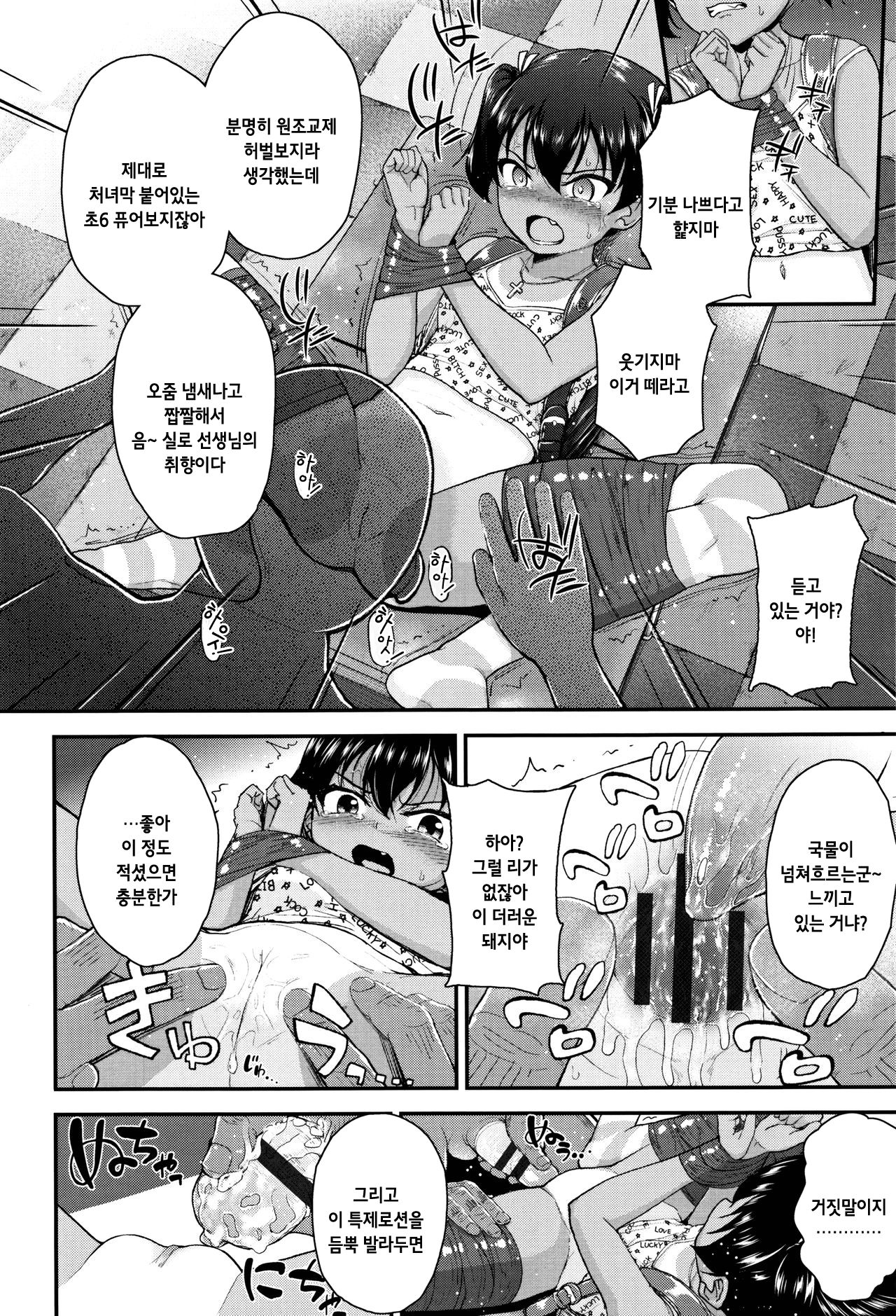 Tsungire page 8 full