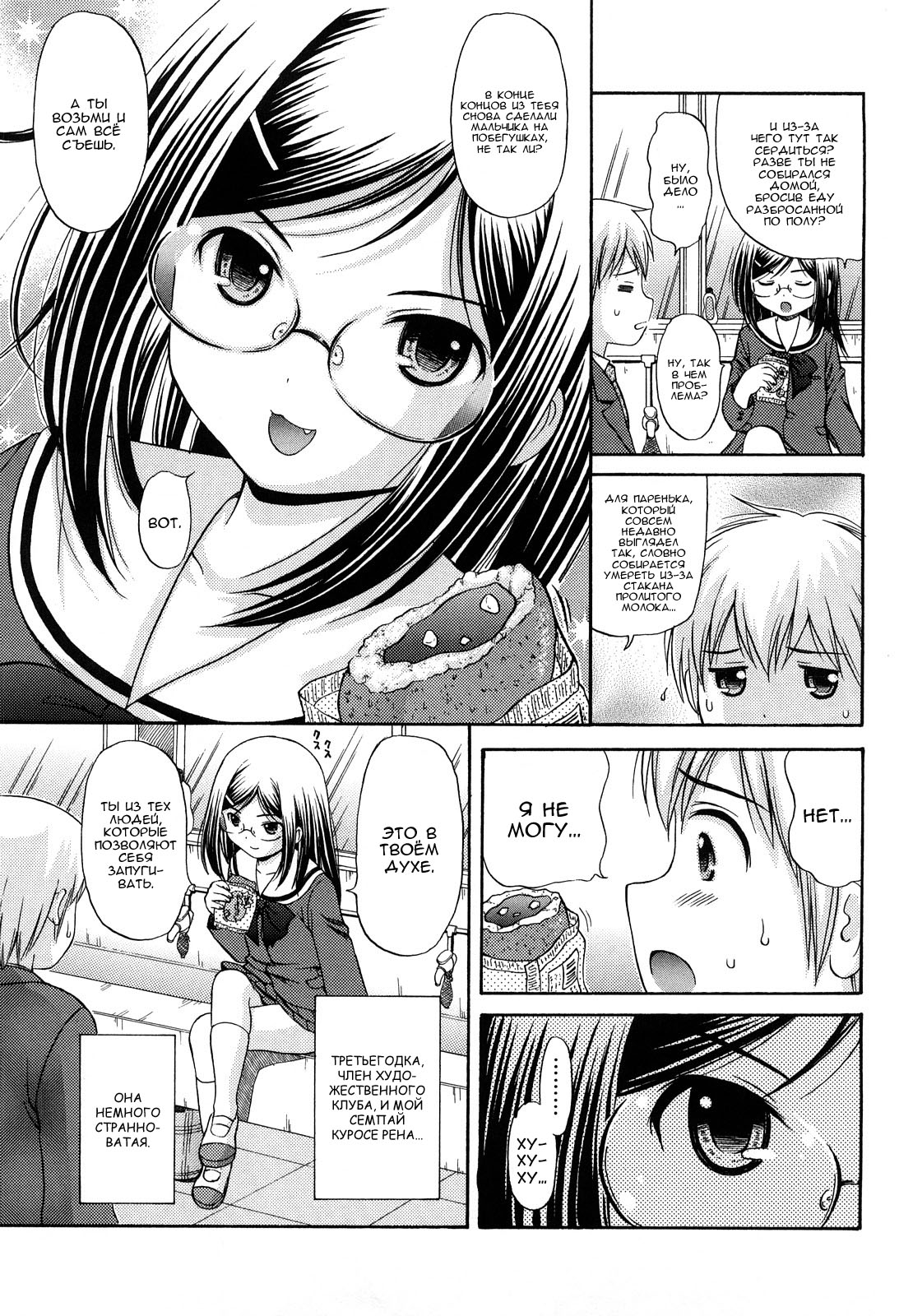 Mayoeru Kohitsuji no Tame no Kyousou Kumikyoku | Дикая феерия для потерянного агнца page 7 full