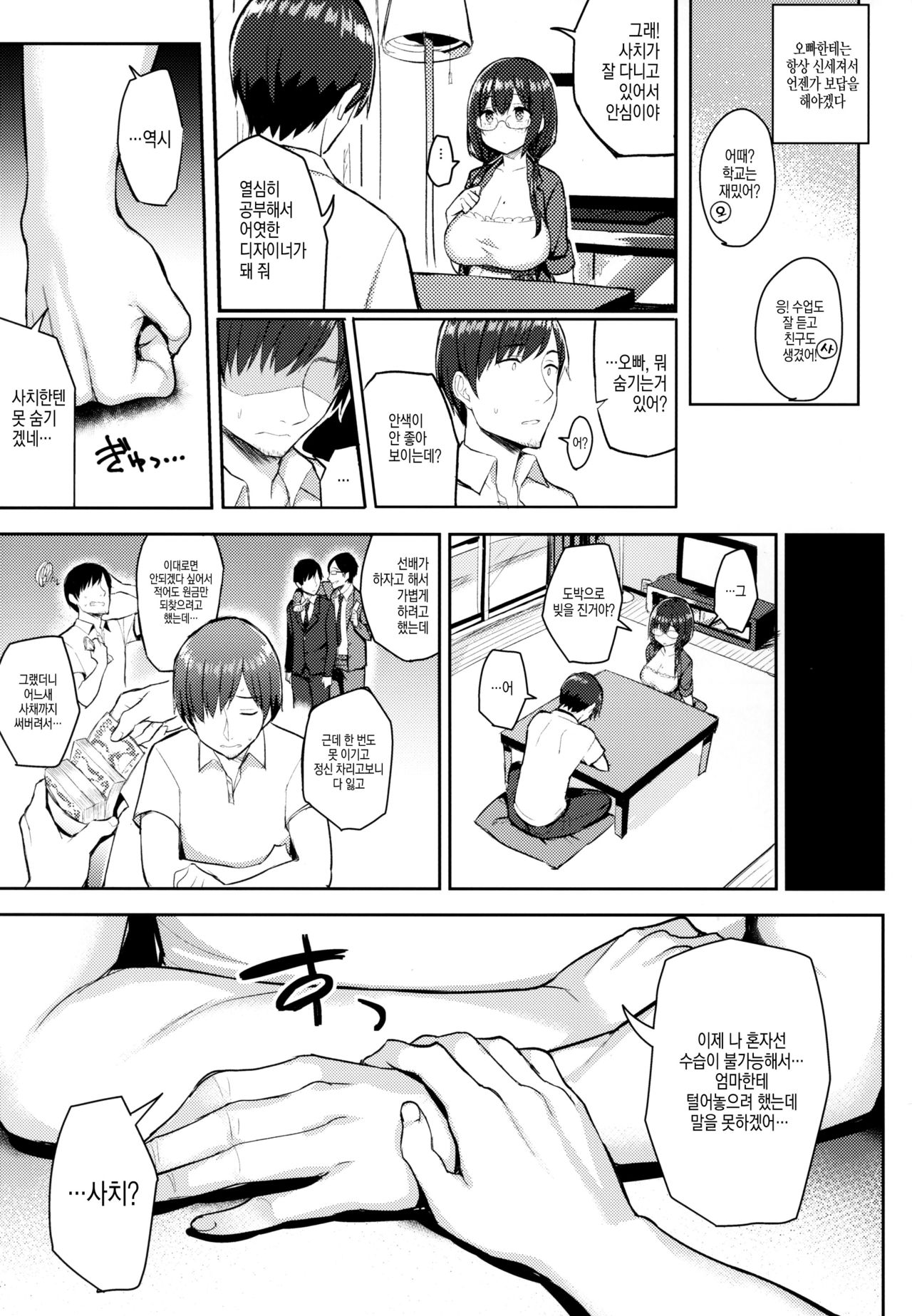 Muchimuchi Haishin Musume o Mechakucha Off-Pako Shitai Hon | 포동포동한 여BJ를 엉망진창으로 만들고 싶은 책 page 4 full