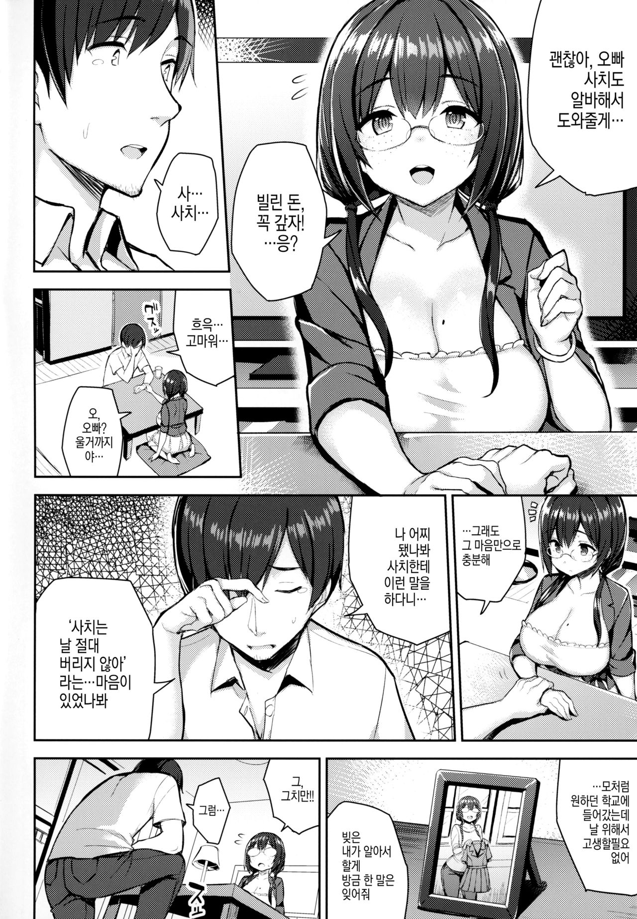 Muchimuchi Haishin Musume o Mechakucha Off-Pako Shitai Hon | 포동포동한 여BJ를 엉망진창으로 만들고 싶은 책 page 5 full