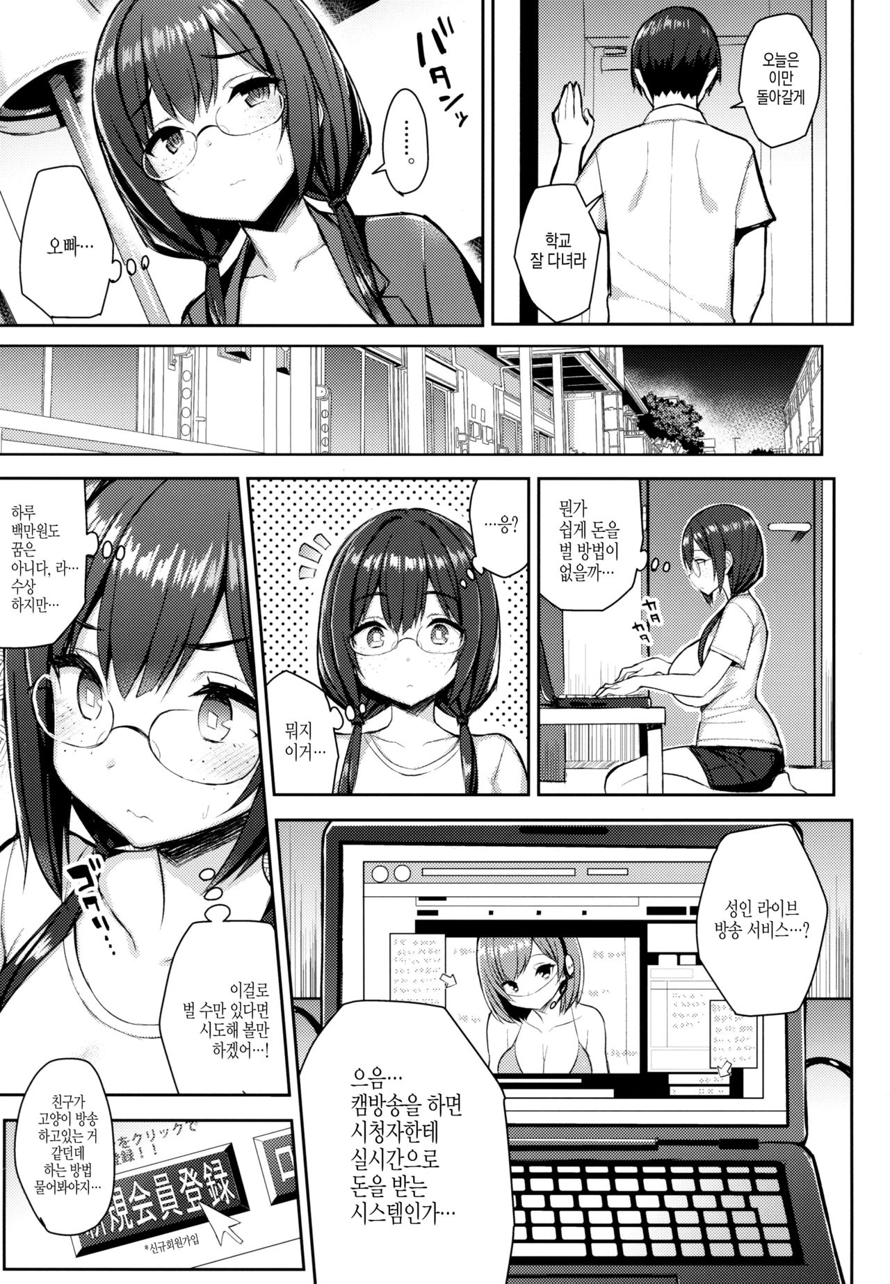Muchimuchi Haishin Musume o Mechakucha Off-Pako Shitai Hon | 포동포동한 여BJ를 엉망진창으로 만들고 싶은 책 page 6 full