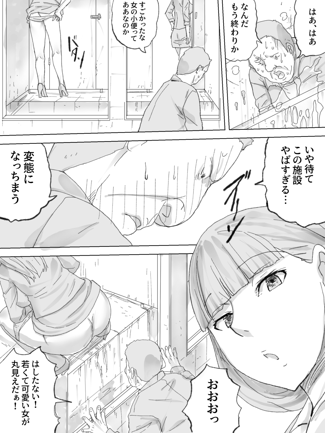 Nozoki Buil ~Depart no Mizo Toile~ page 8 full