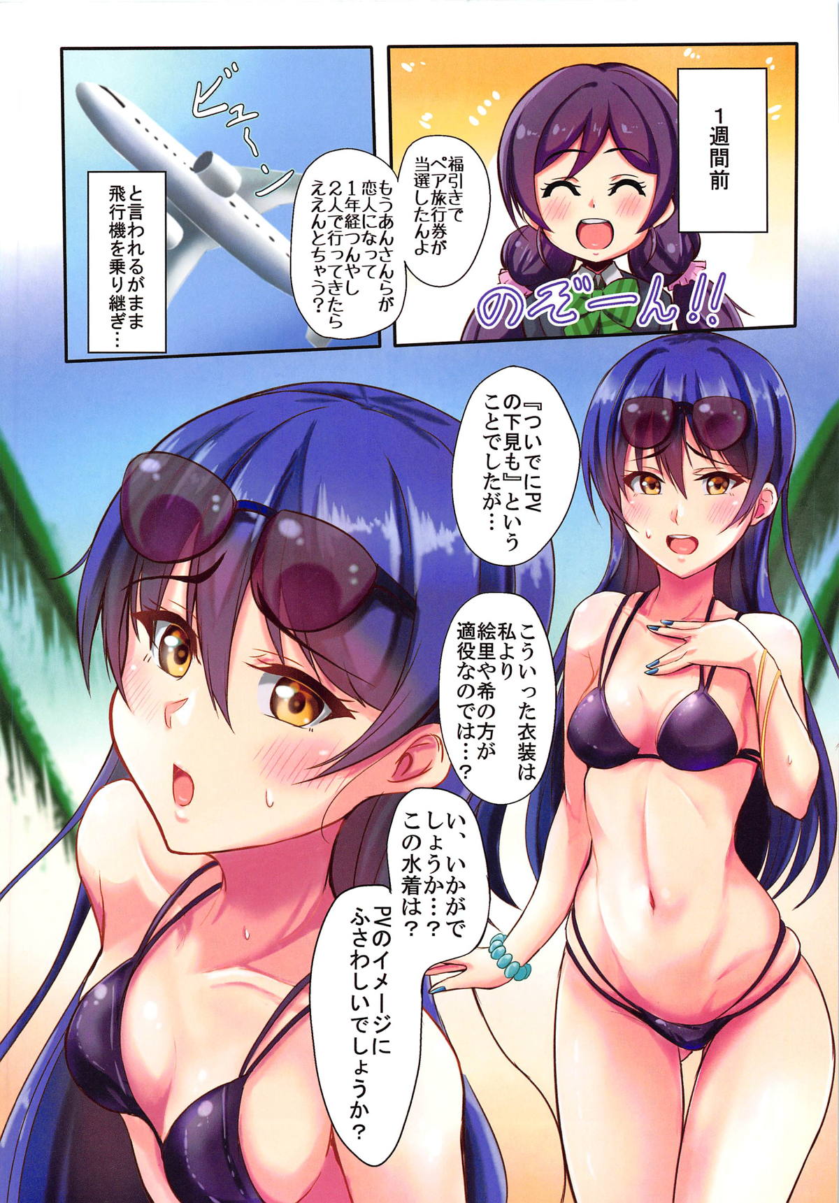 UMI on the Beach page 3 full