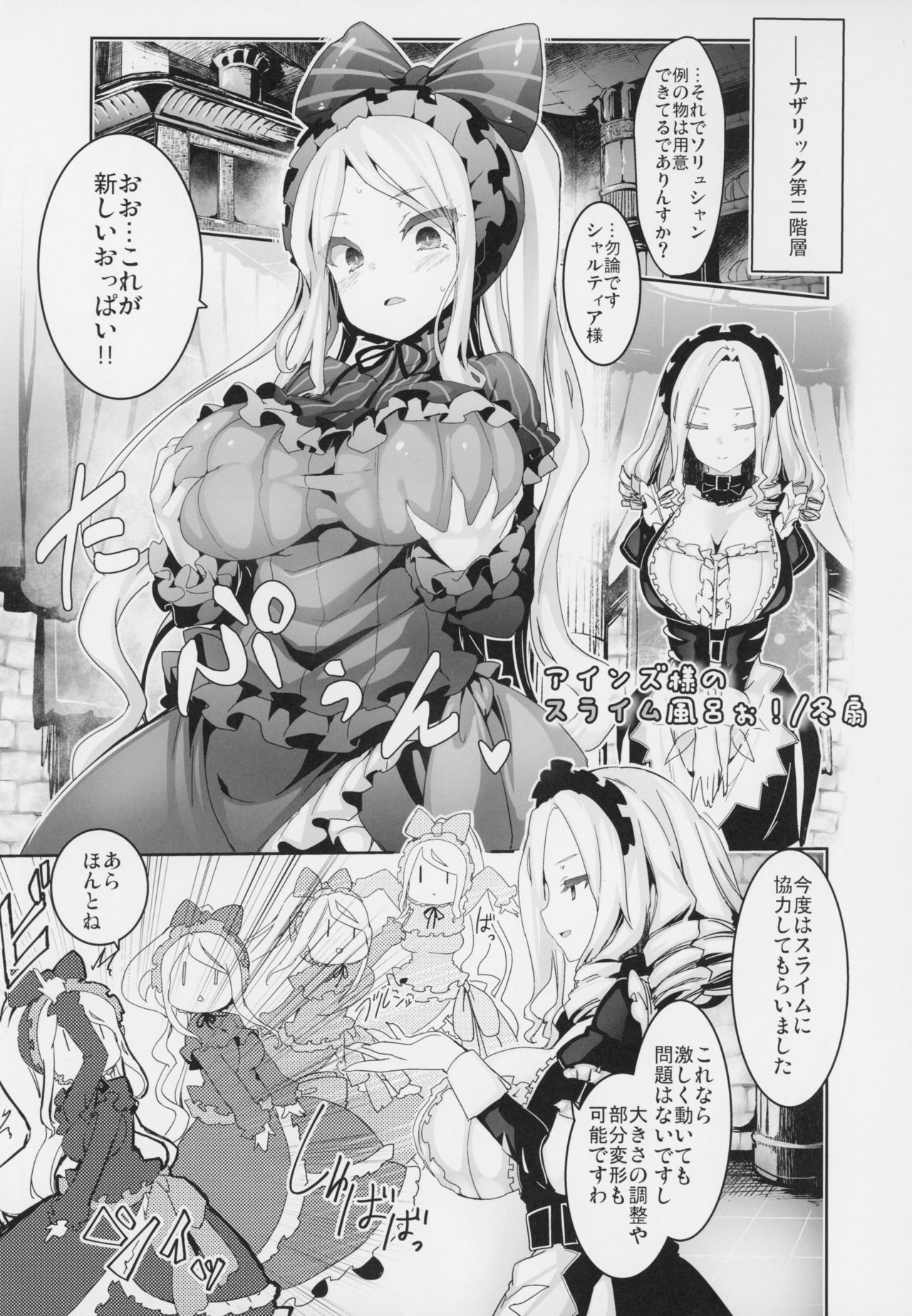 Otona no Nazarick page 4 full