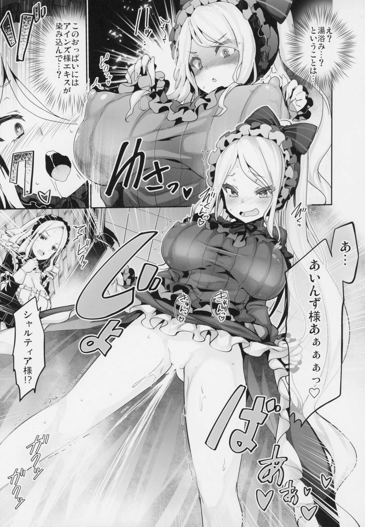 Otona no Nazarick page 6 full
