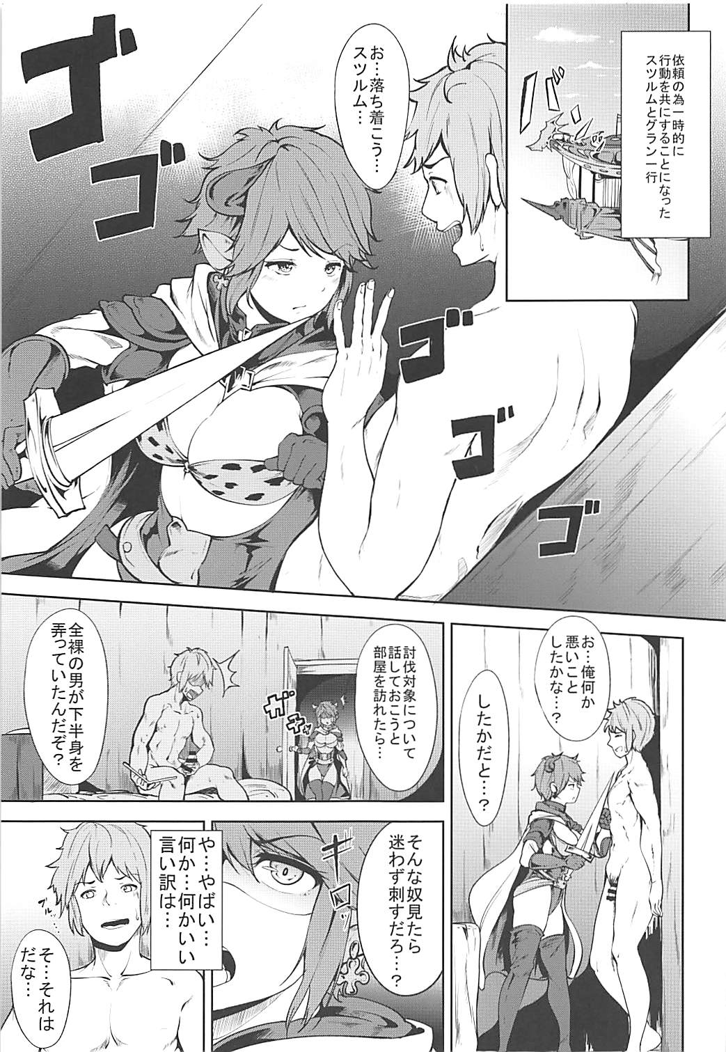 Sturm-dono to Sashite Asobou!! page 3 full
