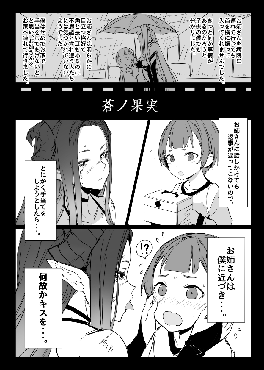 Ao no Kajitsu page 3 full