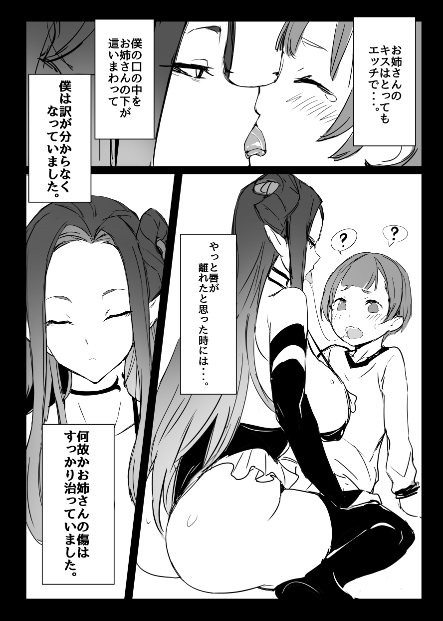 Ao no Kajitsu page 4 full
