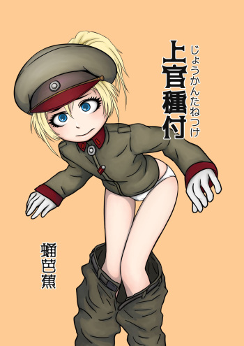 Joukan Tanetsuke cover