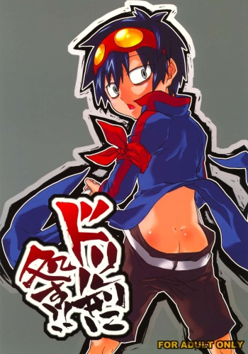 Dorirukei ni Shosu!! cover