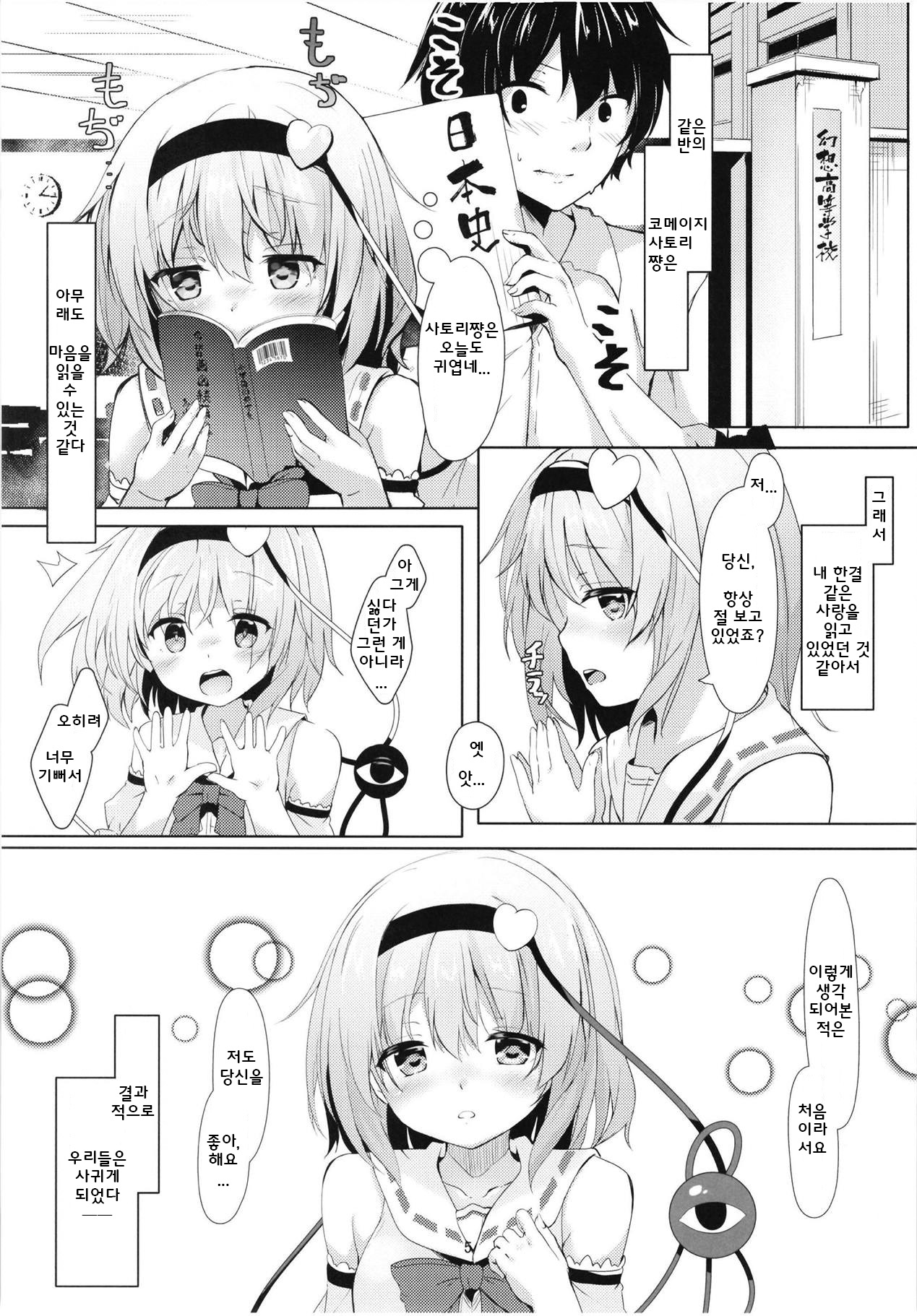 JK Satori-chan wa Kite Hoshii page 4 full