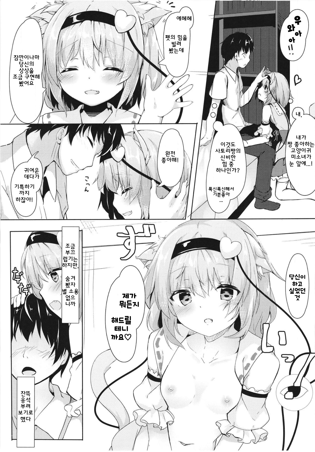 JK Satori-chan wa Kite Hoshii page 6 full
