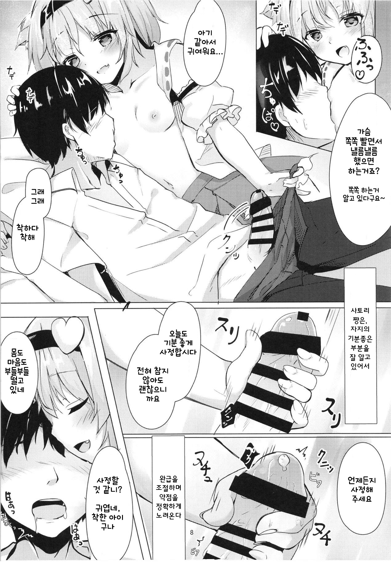 JK Satori-chan wa Kite Hoshii page 7 full