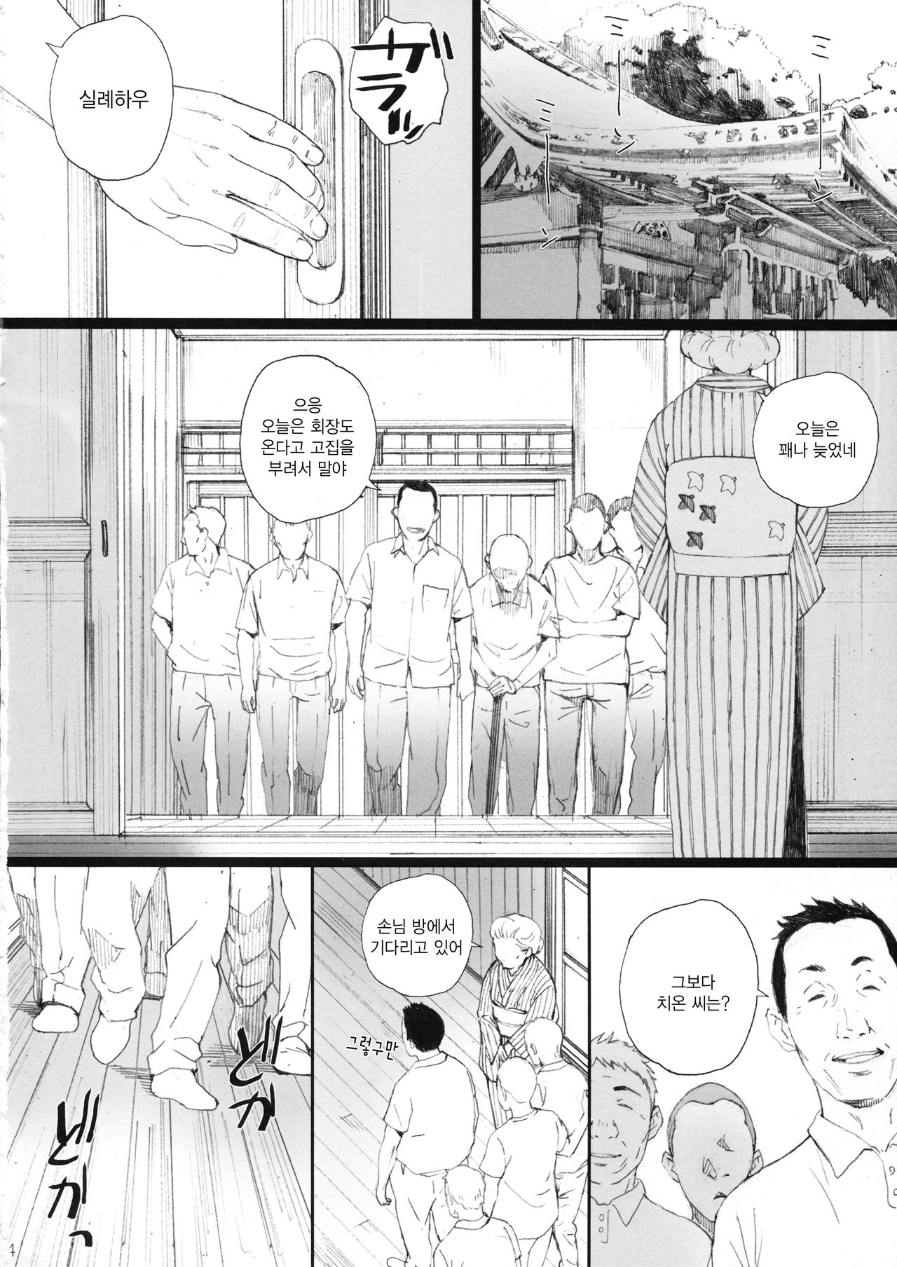 Chion-san, Neko ga Mitemasu yo. | 치◯씨, 고양이가 보고 있어요. page 4 full