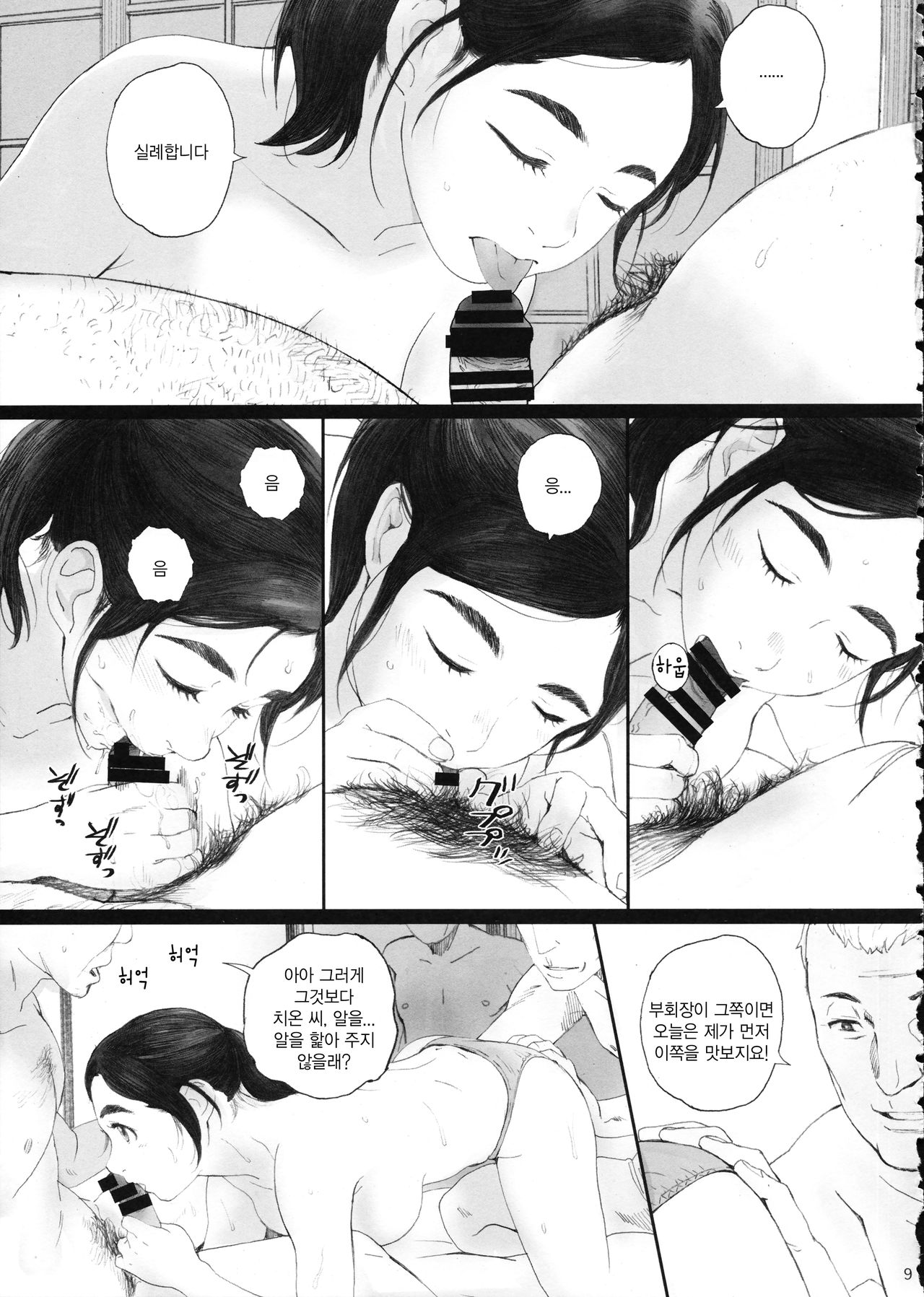 Chion-san, Neko ga Mitemasu yo. | 치◯씨, 고양이가 보고 있어요. page 9 full