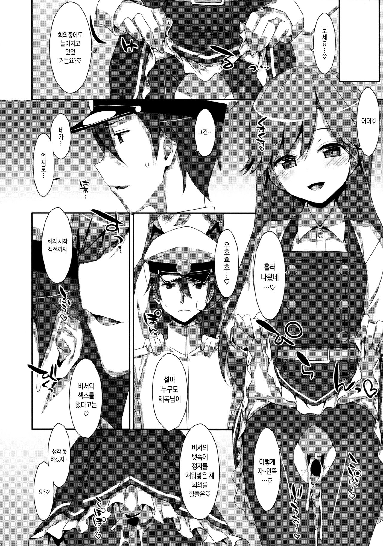 Admiral Is Mine page 5 full