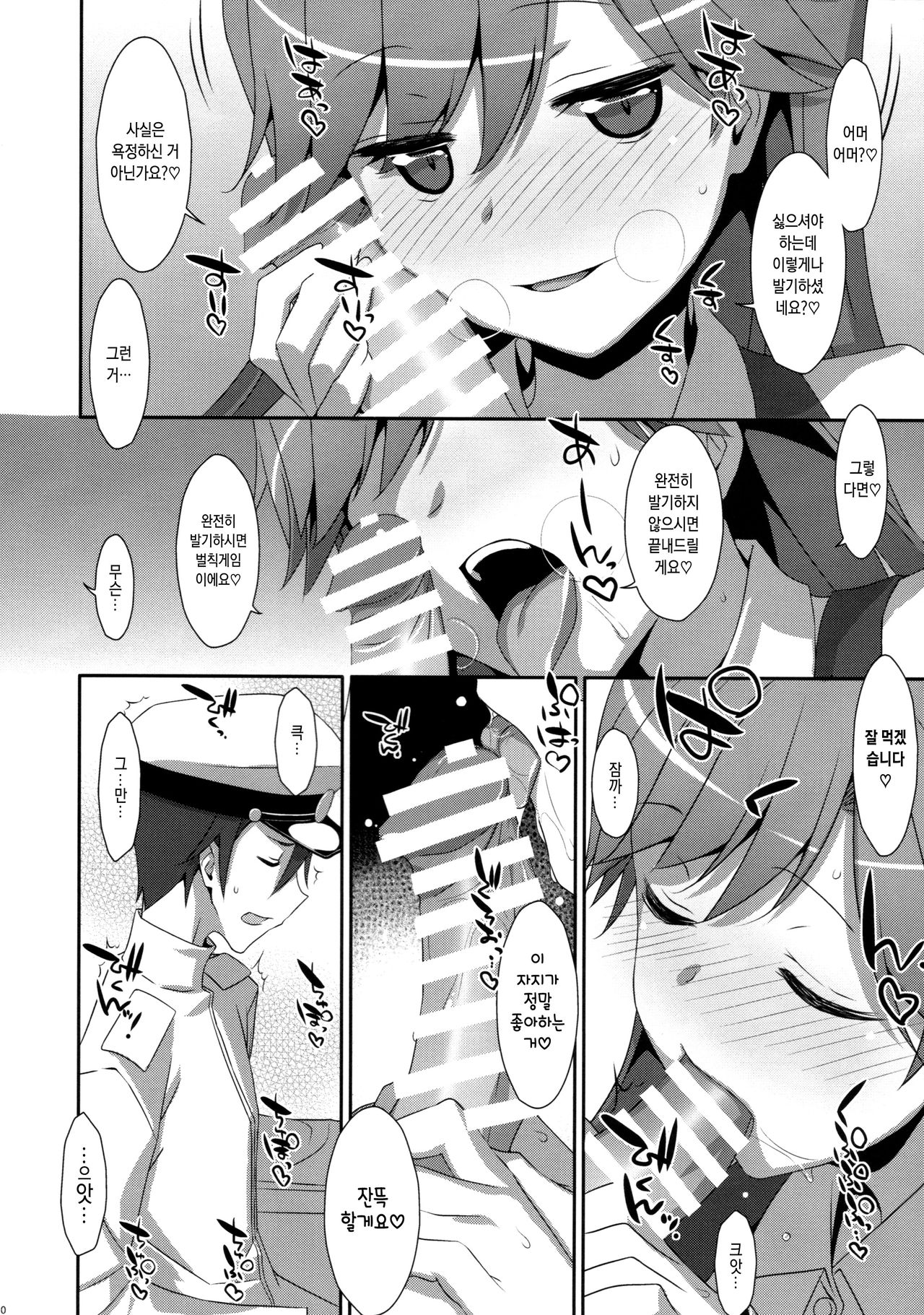 Admiral Is Mine page 9 full