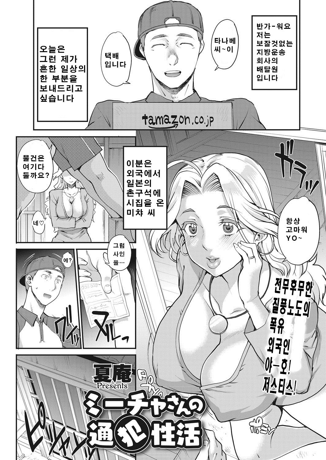 Micha San No Tsuhanseikatsu┃미챠 씨의 통범성활 page 1 full