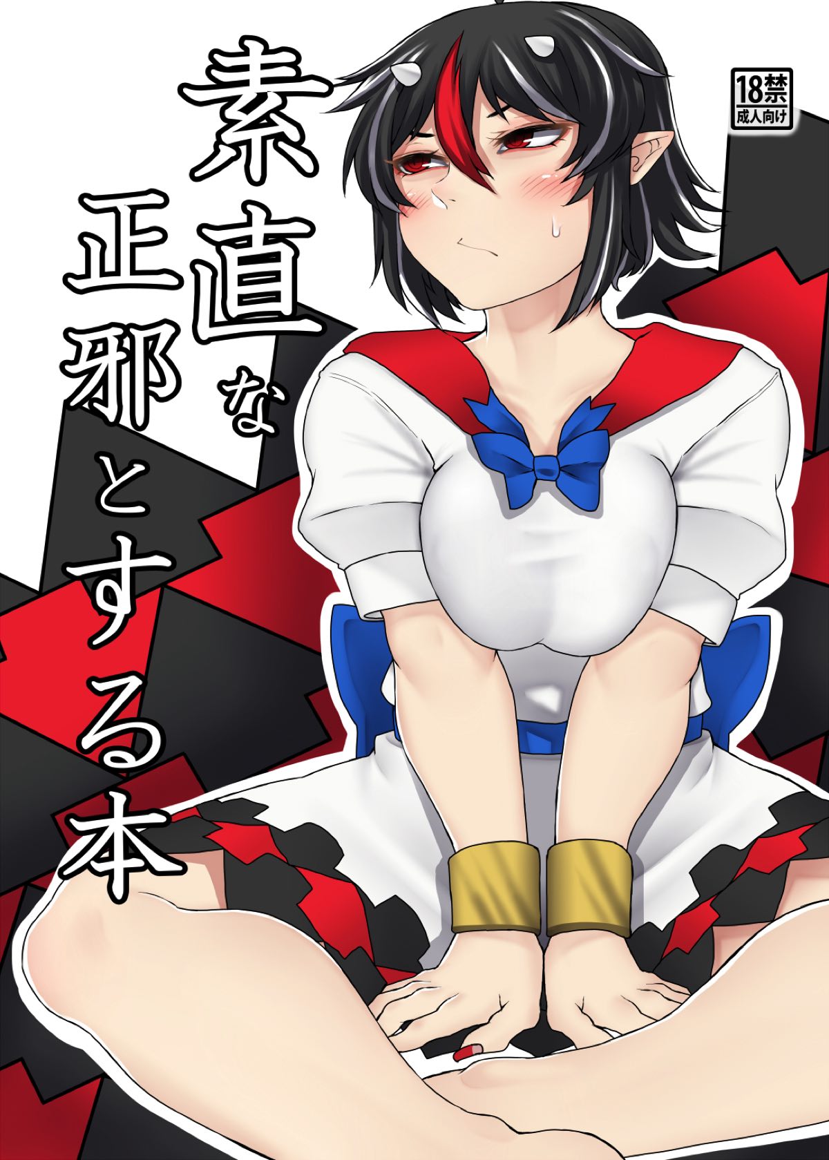Sunao na Seija to Suru Hon page 1 full