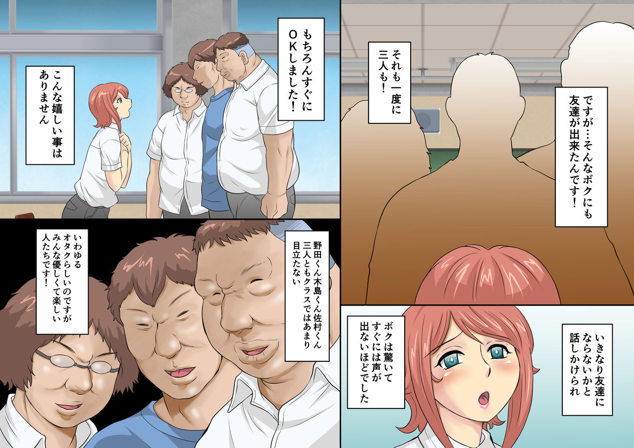 なお君がメスになるまで page 3 full