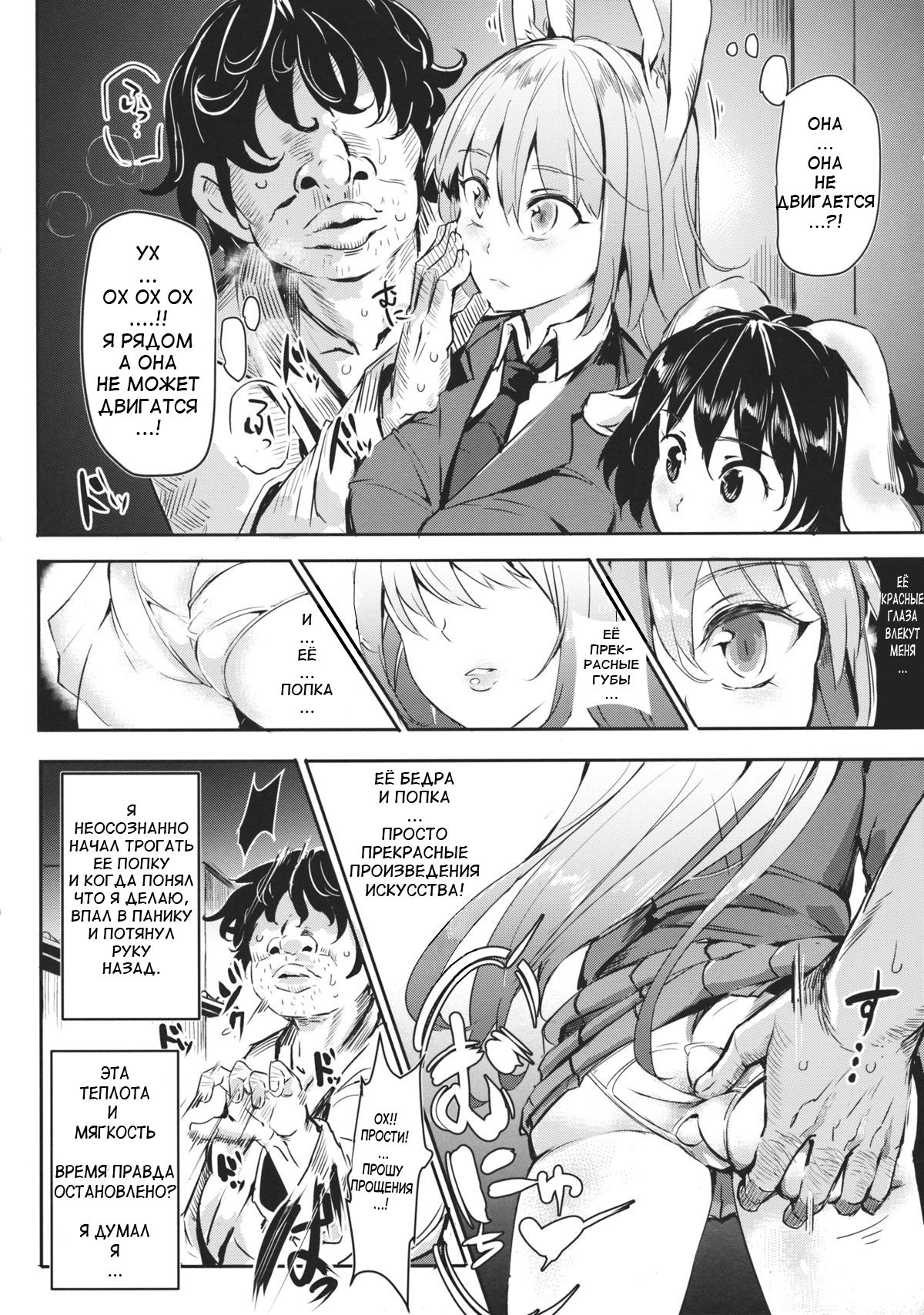 Gensoukyou Jikanteishi Club page 7 full